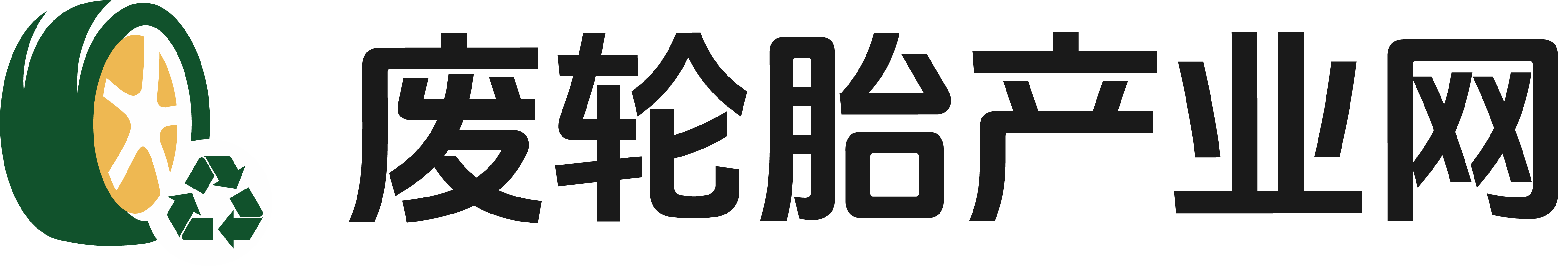 废轮胎产业网